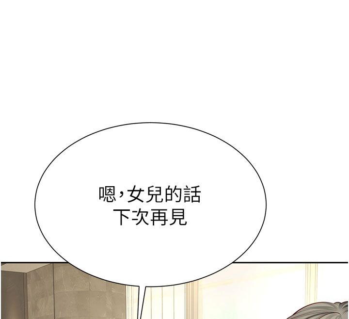 砲友滿屋第1話-前任砲友是現任繼母