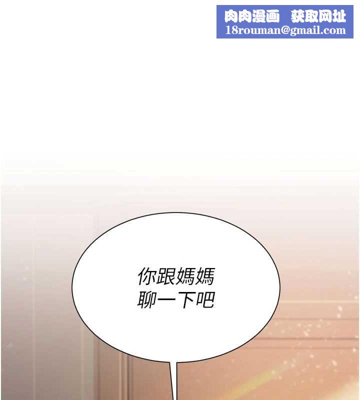 砲友滿屋第7話-母子的親密時光