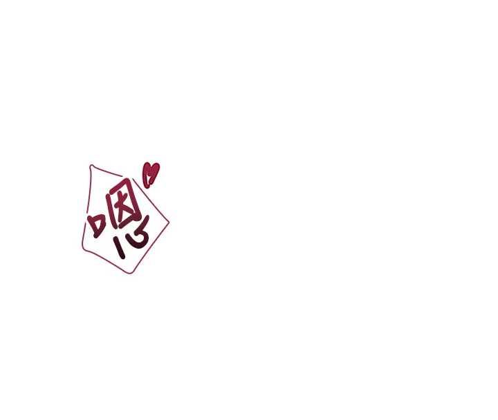 飞机杯女神连线中第67話-全身上下都是你的記號♥