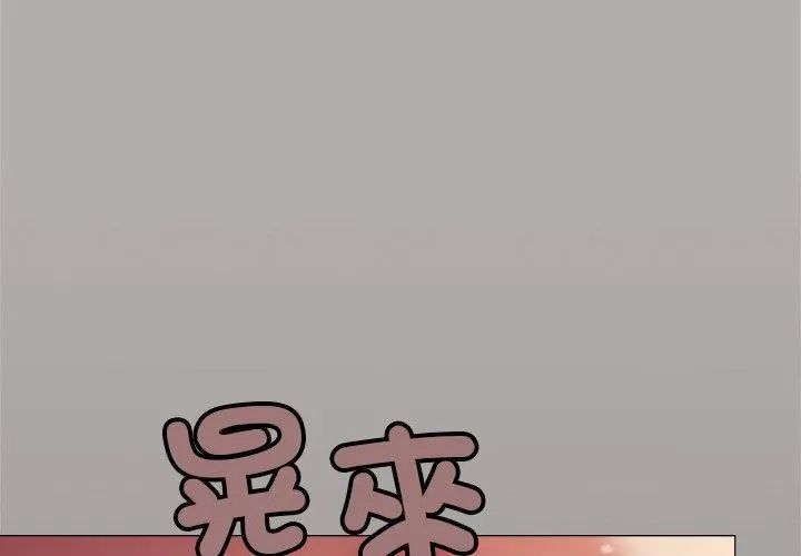 缺德邻居难相处第88話