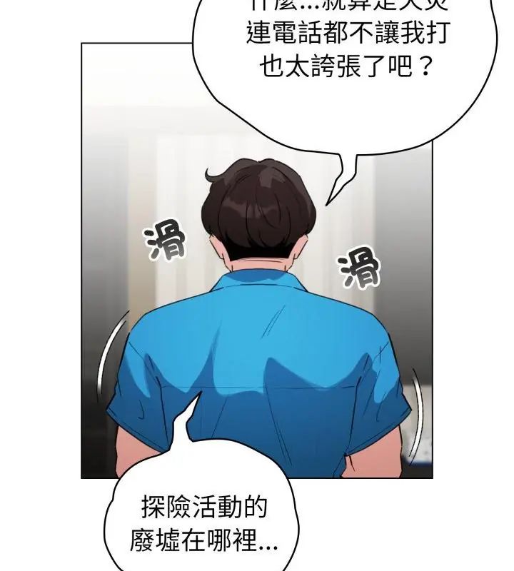 配角的生存任務第69話