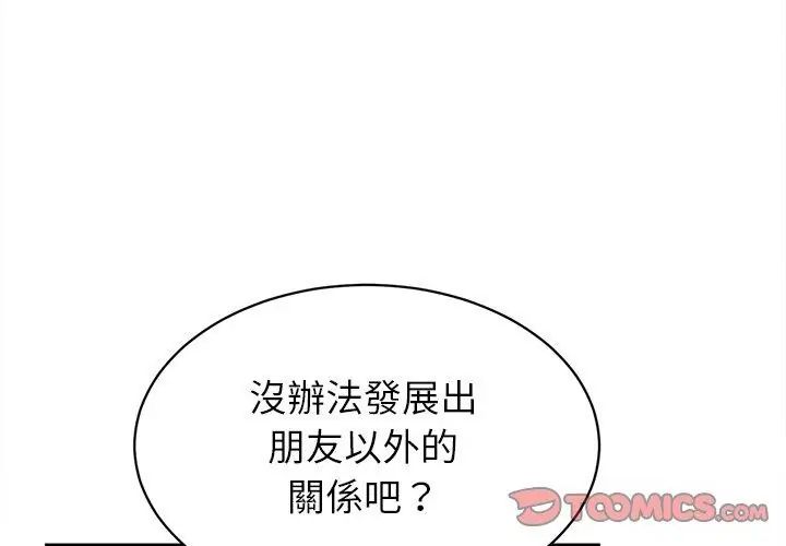 她們的夜晚屬於我第46話