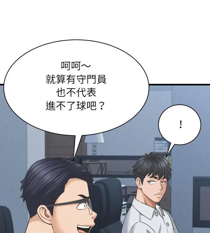 她們的夜晚屬於我第46話