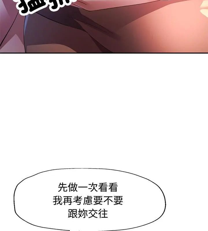 特別課程第19話