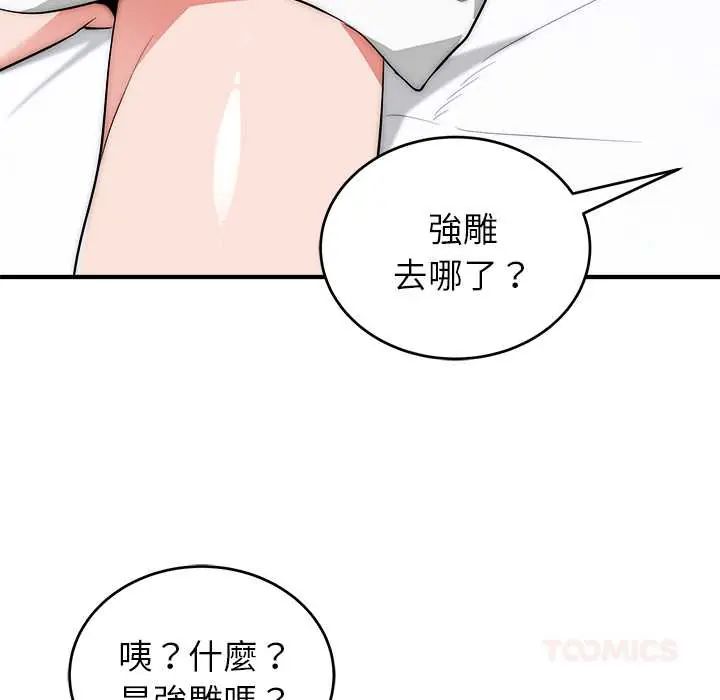 神雕闖都市第45話