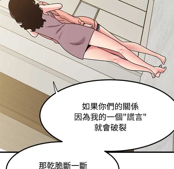 发小碰不得第123話