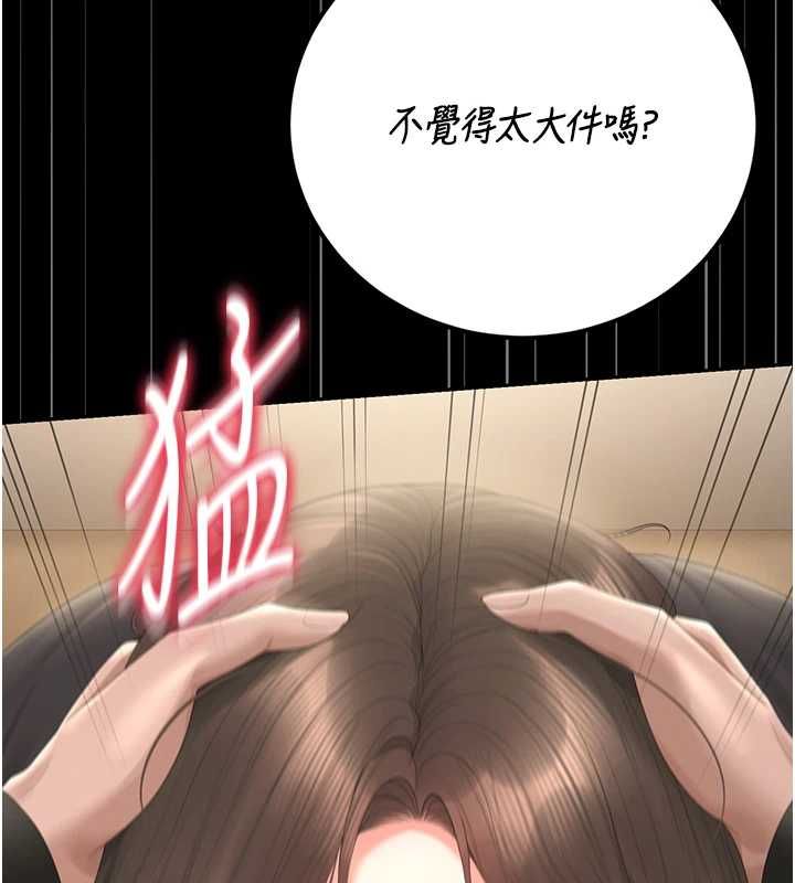 獵艷琯理員第46話-妳確定這樣就滿足了?