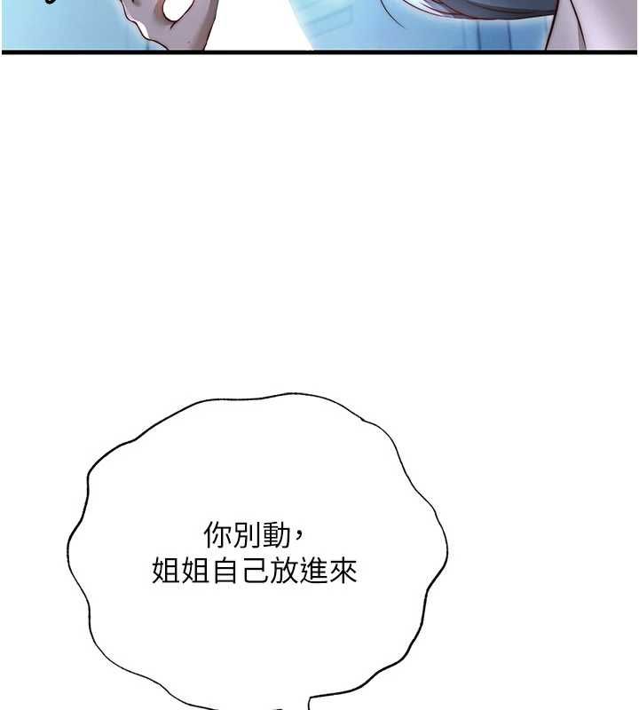 民宿精營中第65話-積極進攻的蜜雪姐