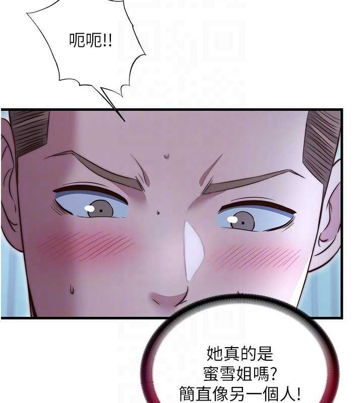 民宿精營中第65話-積極進攻的蜜雪姐