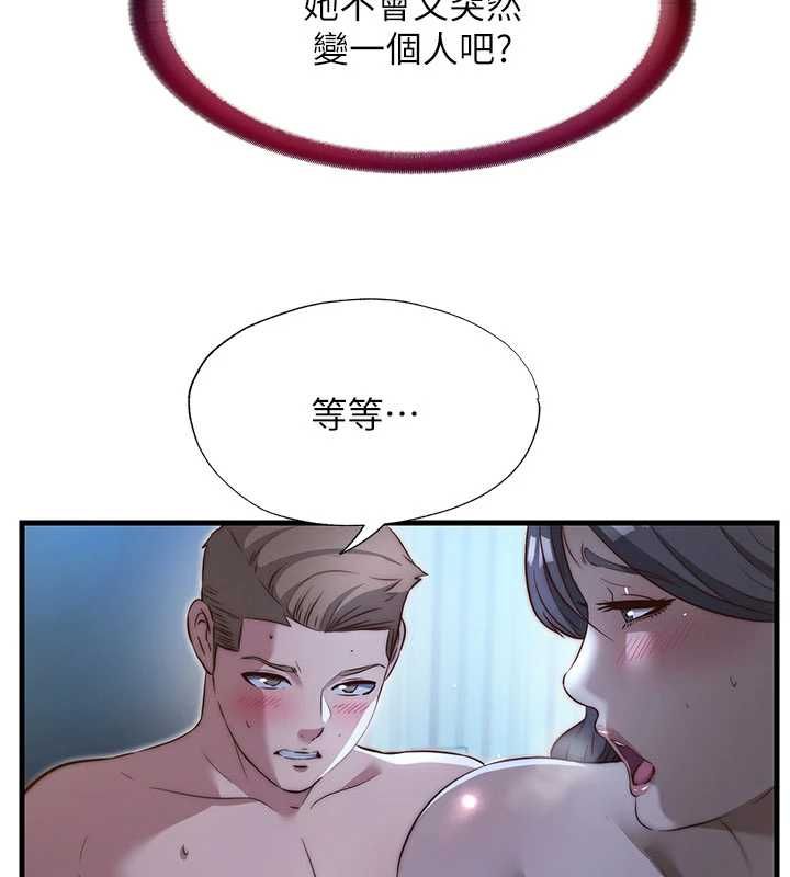 民宿精營中第65話-積極進攻的蜜雪姐