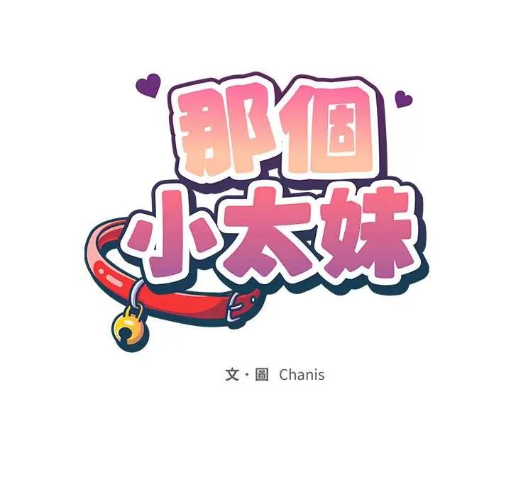 那個小太妹第14話
