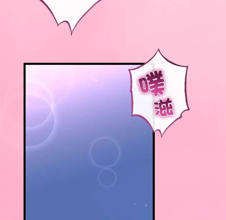 與初戀的以外同居第71話