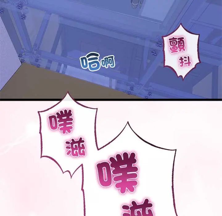 與初戀的以外同居第71話