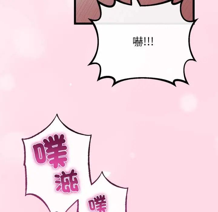 與初戀的以外同居第71話
