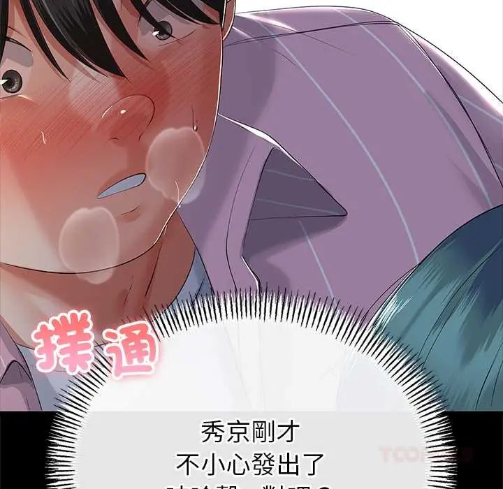 與初戀的以外同居第71話