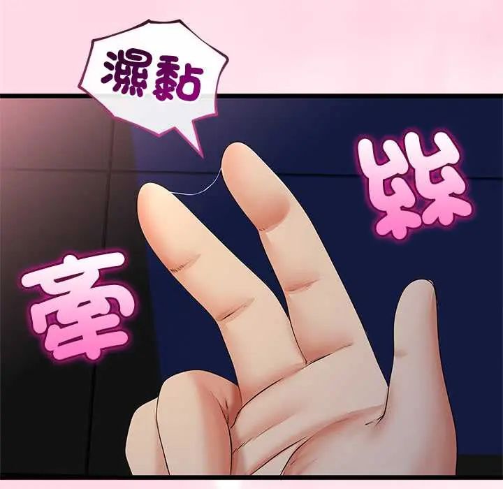 與初戀的以外同居第71話