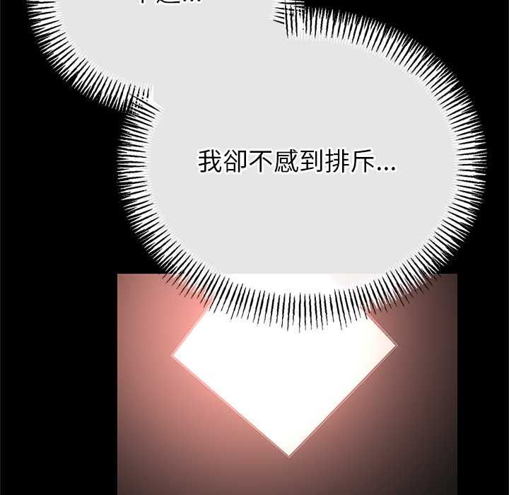 與初戀的以外同居第71話