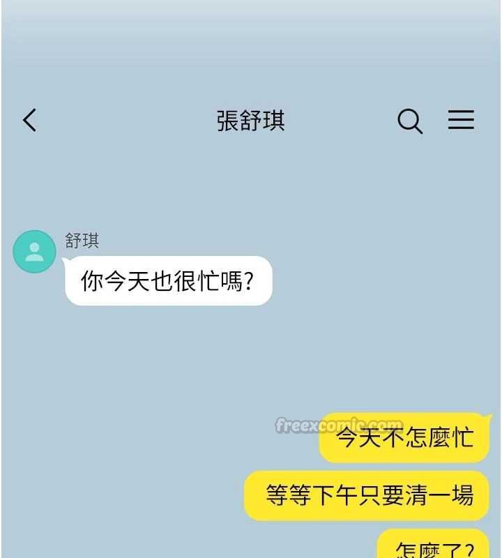深层洁净达人第68話-想要你哄我睡覺♥
