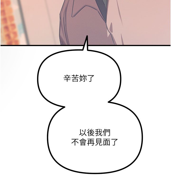 惡次人生第61話-寂寞的師母