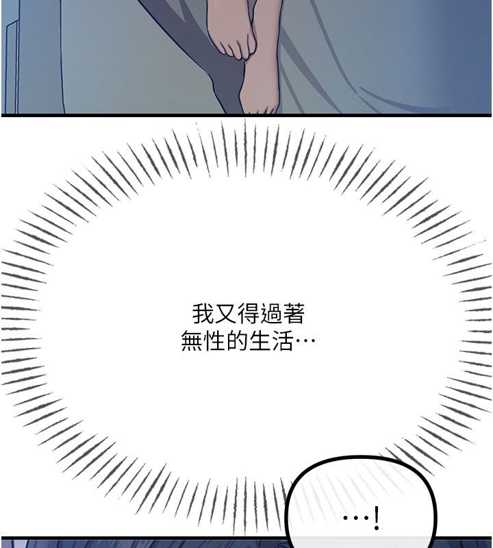 惡次人生第61話-寂寞的師母