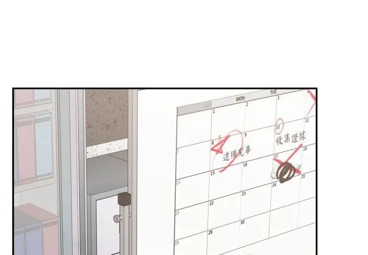 那天的真相第4話