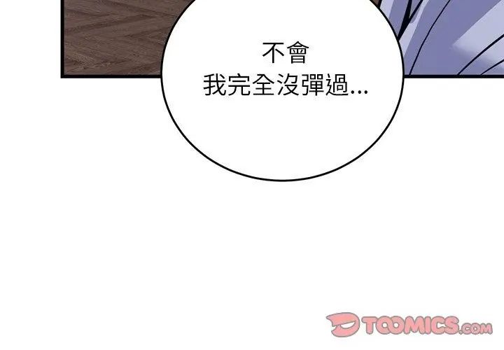 少爺的替身第57話