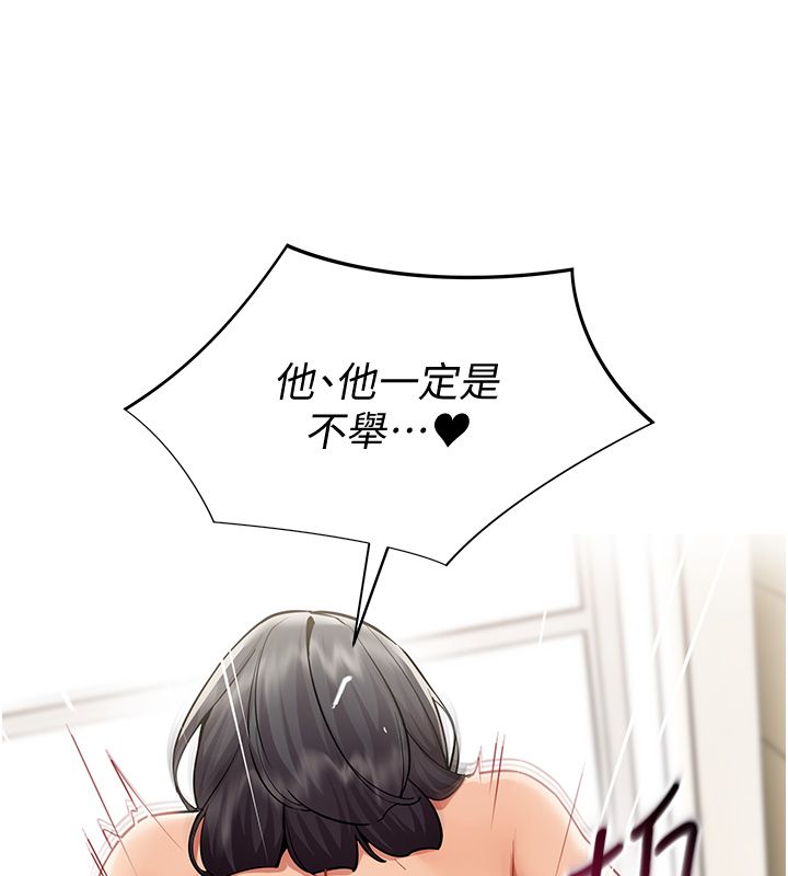 女同事太犯规第31話-真的…被發現了嗎…?!