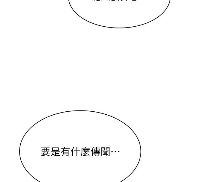 女同事太犯规第31話-真的…被發現了嗎…?!