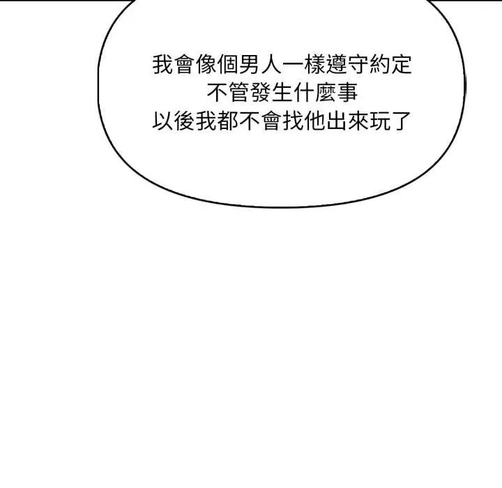 遲來的叛逆第9話