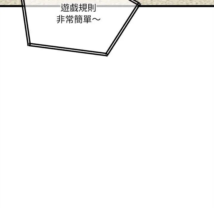 財富愛情二選一第13話
