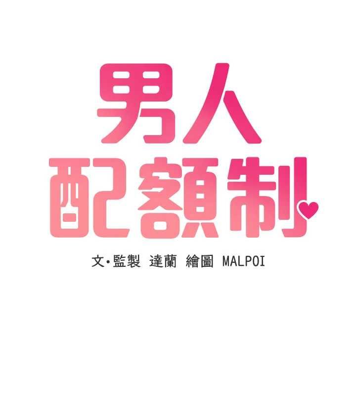男人配額制第52話-抗拒不了的男人