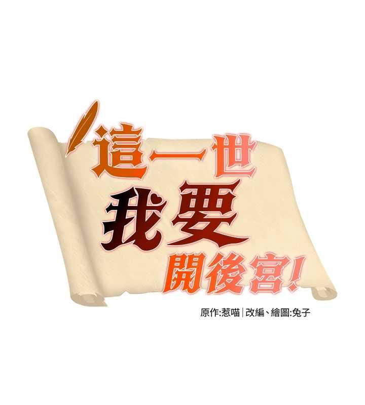 這一世我要開後宮第13話-不操爛屁眼不罷休