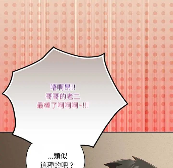 與眾不同的兄妹第52話