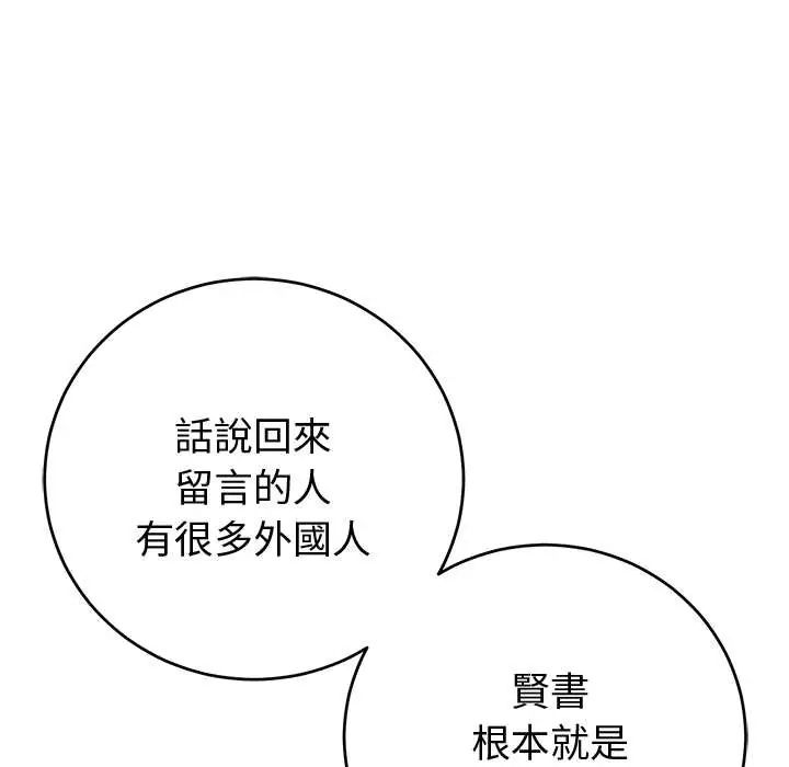 難言之秘第52話