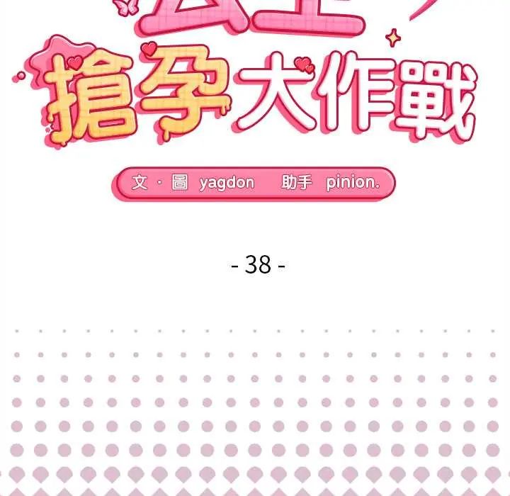 公主殿下要收種子啦！第38話