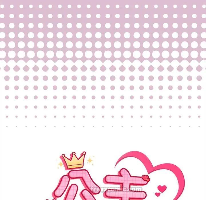 公主殿下要收種子啦！第38話