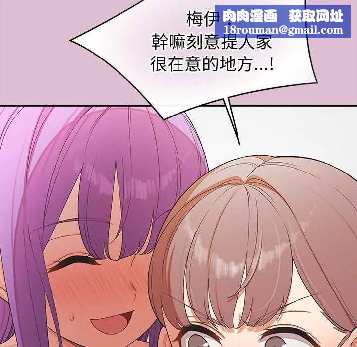 公主殿下要收種子啦！第38話