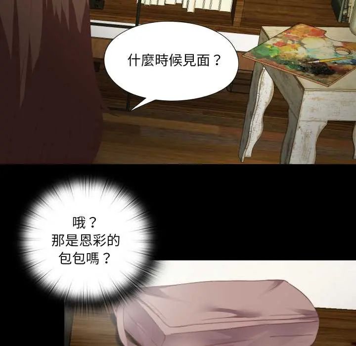 無法上色的關係第31話