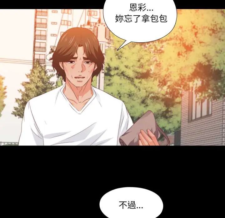 無法上色的關係第31話