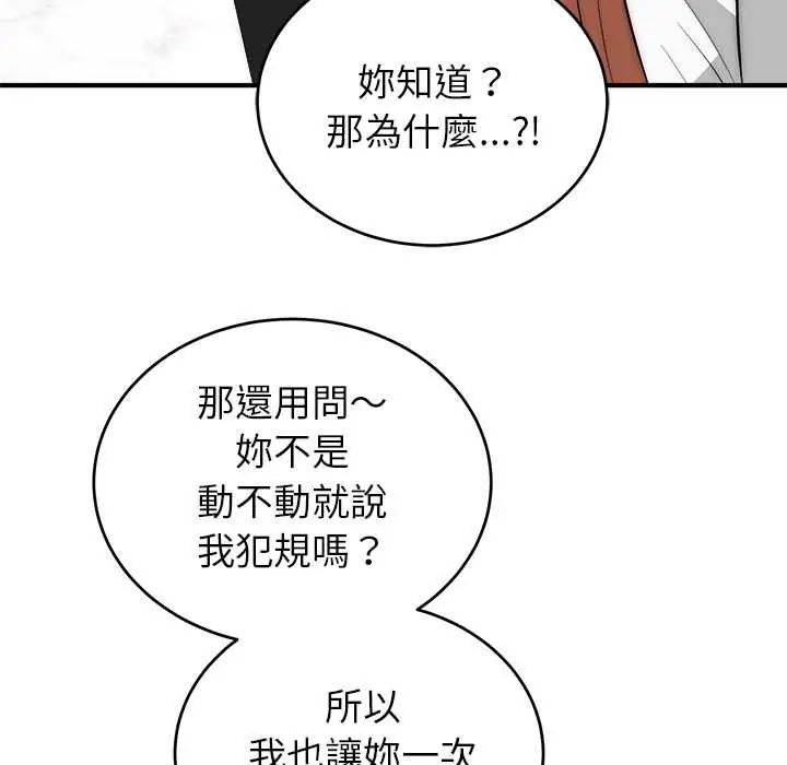 神雕闖都市第46話