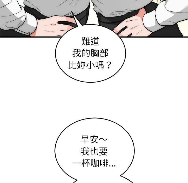 神雕闖都市第46話