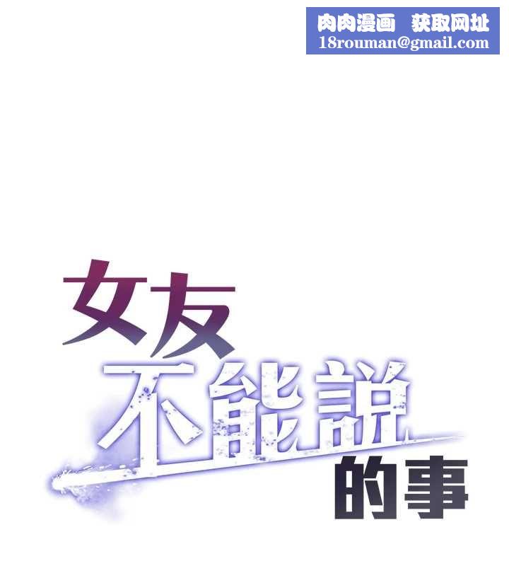 女友不能说的事第19話-為了拯救荷音&hellip;