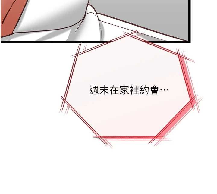 女友不能说的事第19話-為了拯救荷音…