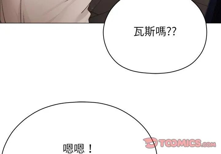 那個小太妹第15話