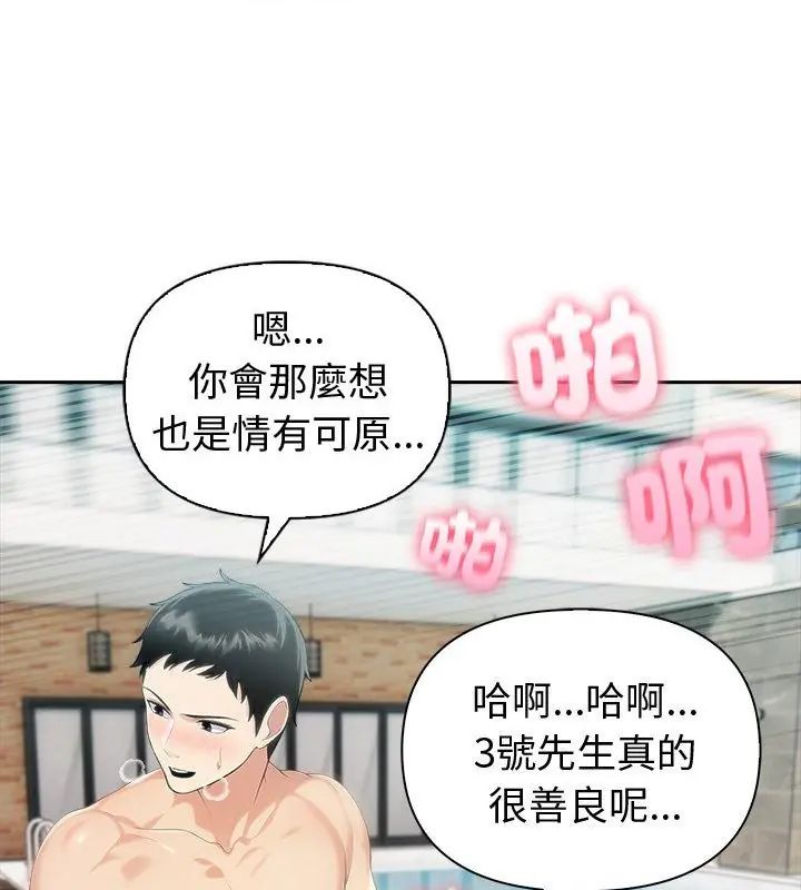 夫婦遊戲第83話