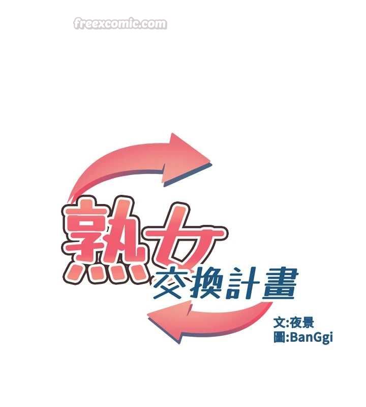 熟女交换计画第76話-這樣應該不會舒服才對&hellip;