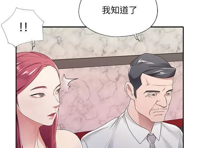 我的專屬琯家第1話