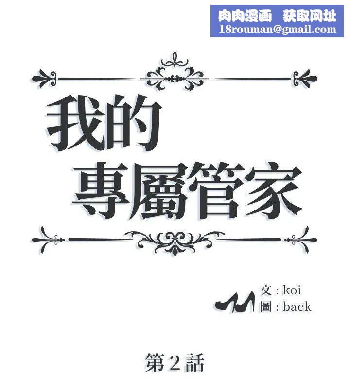 我的专属管家第2话