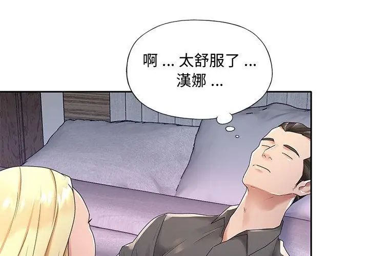 我的專屬琯家第2話