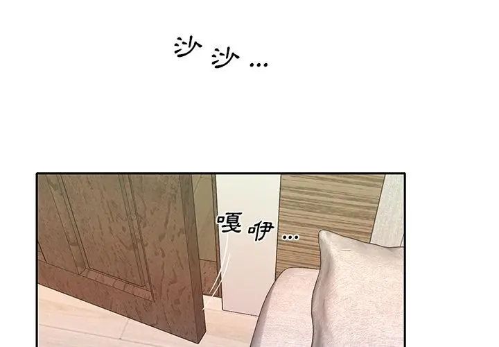 我的專屬琯家第3話